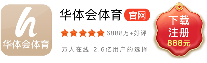 华体会体育