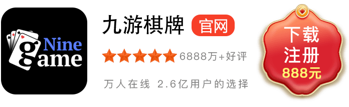 九游棋牌