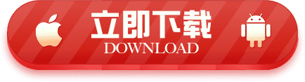 立即下载